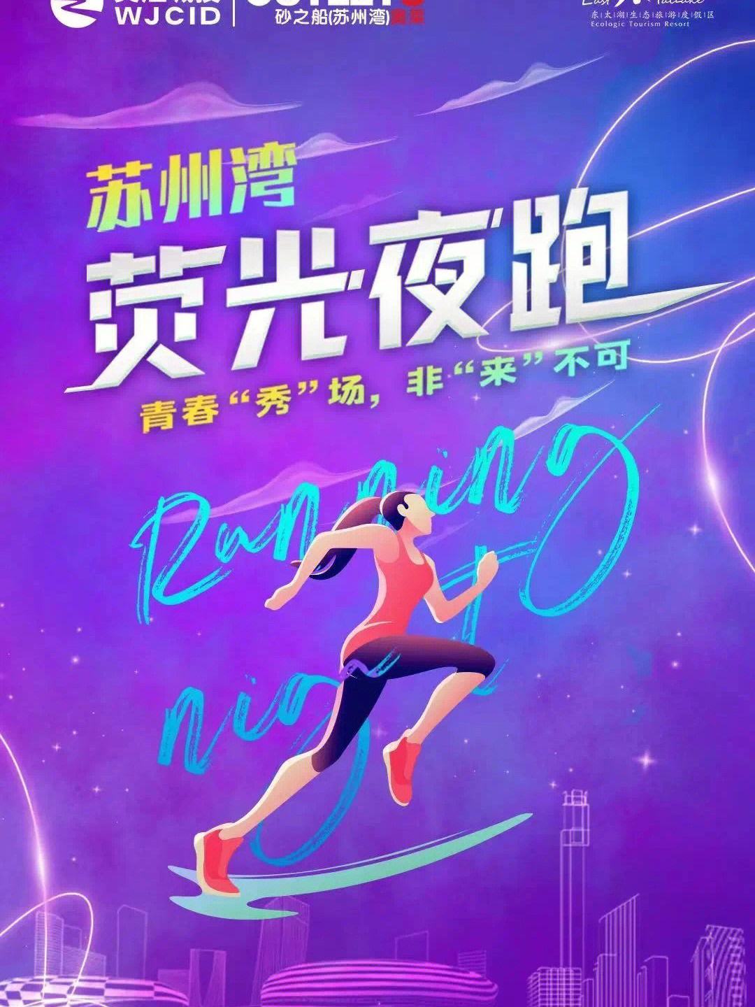 城市灯光夜跑挑战，点亮夜色的运动盛宴